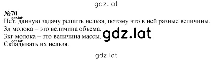 Решение задания № 70 — страница 1