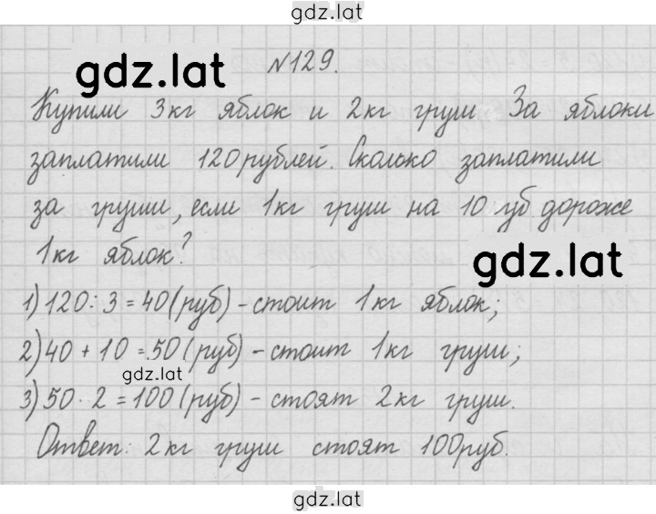 Решение задания № 129 — страница 1