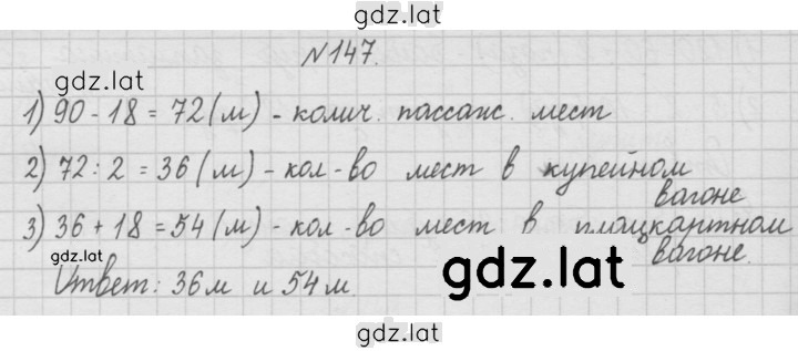 Решение задания № 147 — страница 1