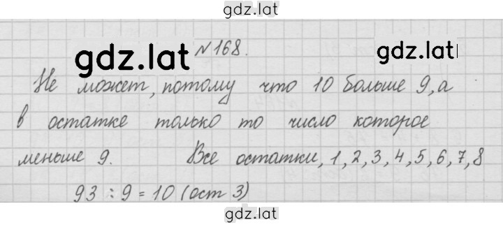 Решение задания № 168 — страница 1