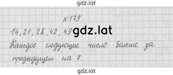 Решение задания № 175 — страница 1