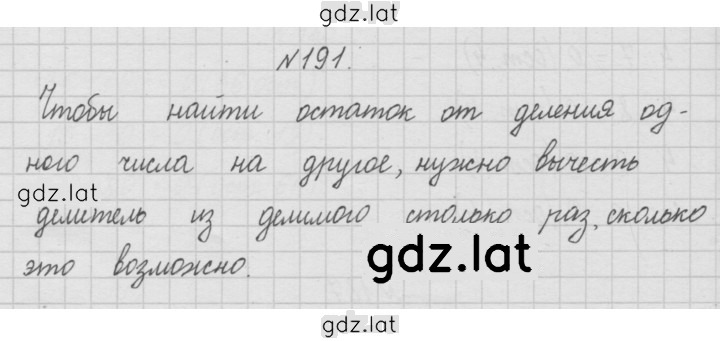 Решение задания № 191 — страница 1