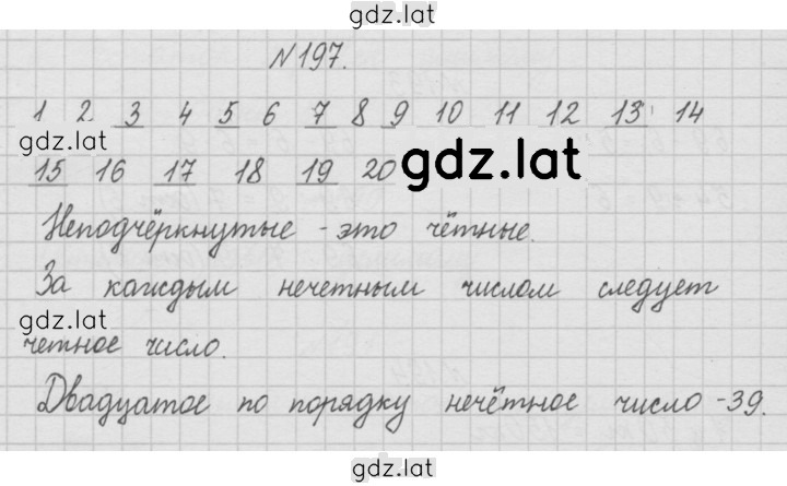 Решение задания № 197 — страница 1