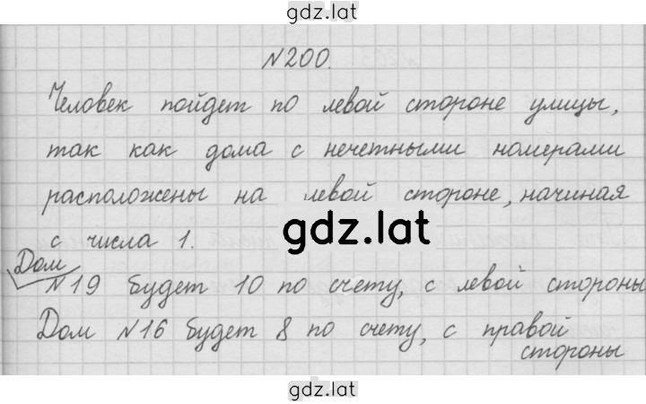 Решение задания № 200 — страница 1