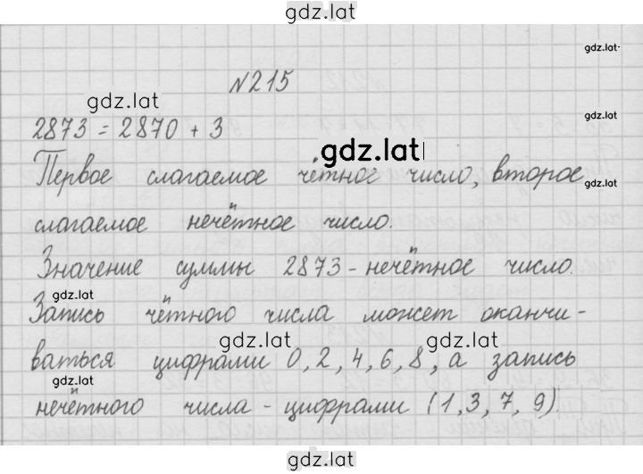 Решение задания № 215 — страница 1