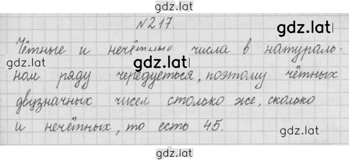 Решение задания № 217 — страница 1