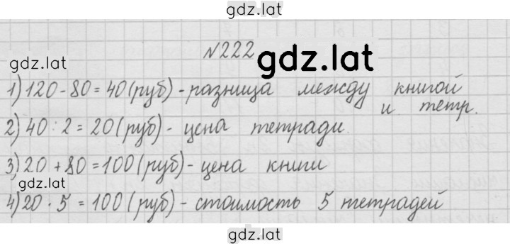 Решение задания № 222 — страница 1