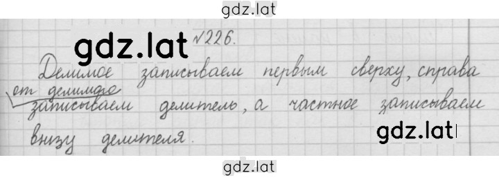 Решение задания № 226 — страница 1