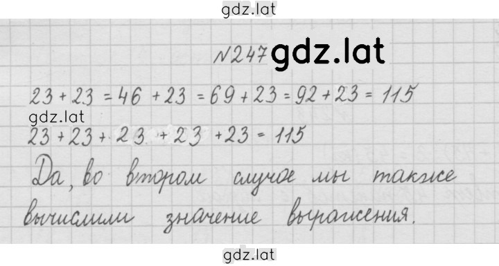 Решение задания № 247 — страница 1