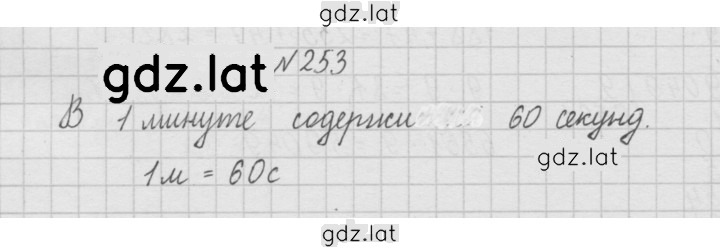 Решение задания № 253 — страница 1