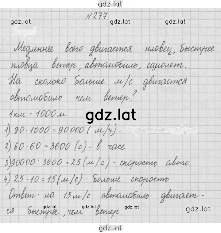 Решение задания № 277 — страница 1