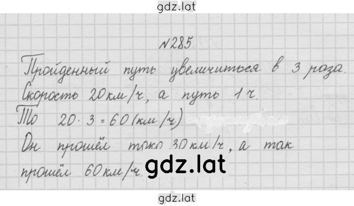 Решение задания № 285 — страница 1
