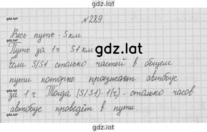 Решение задания № 289 — страница 1