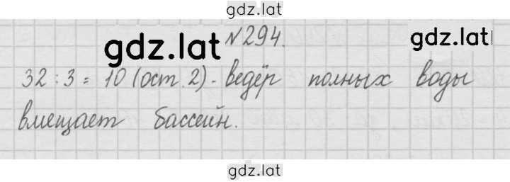 Решение задания № 294 — страница 1