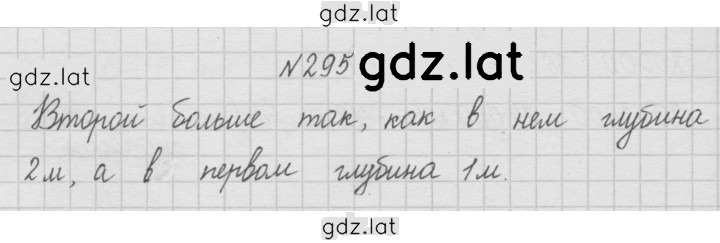 Решение задания № 295 — страница 1