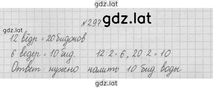 Решение задания № 297 — страница 1