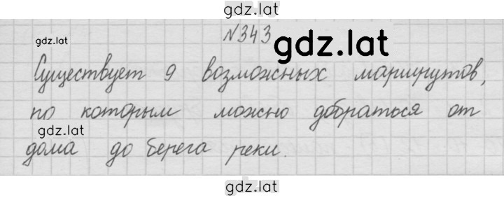 Решение задания № 343 — страница 1