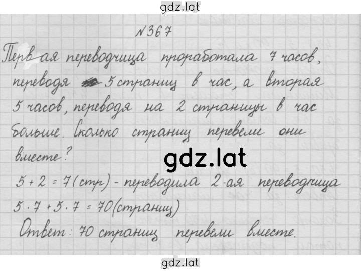 Решение задания № 367 — страница 1