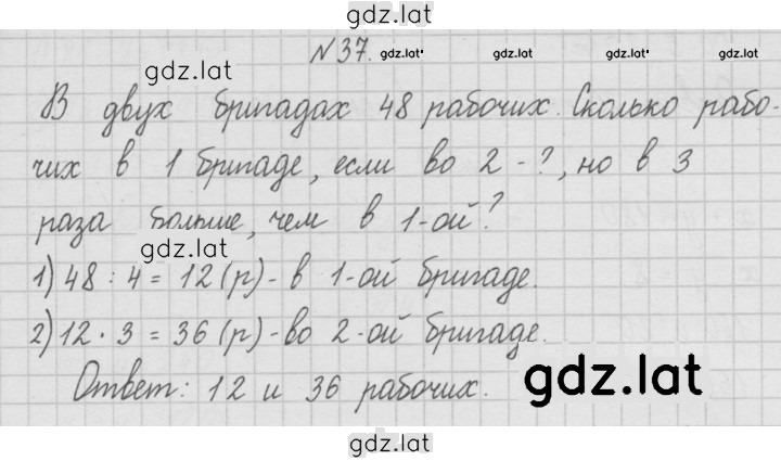 Решение задания № 37 — страница 1