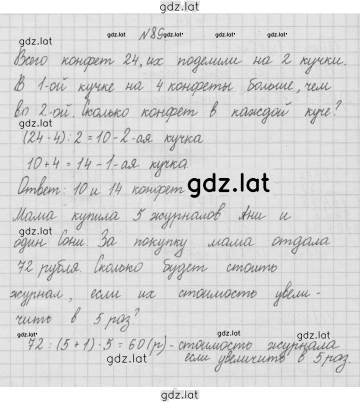 Решение задания № 89 — страница 1