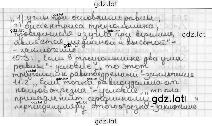 Решение задания № 269 — страница 2