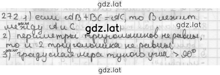 Решение задания № 272 — страница 1
