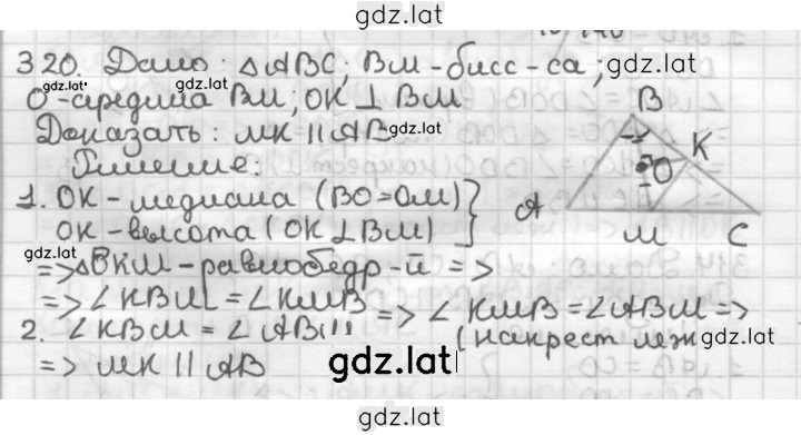 Решение задания № 320 — страница 1