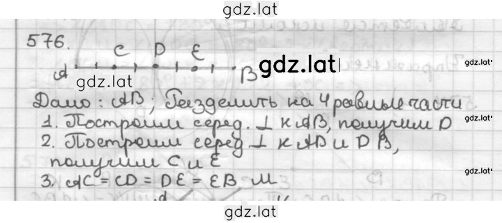 Решение задания № 576 — страница 1