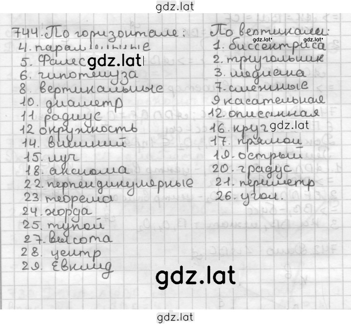 Решение задания № 744 — страница 1