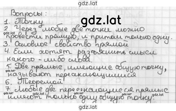 Решение задания № §1 — страница 1