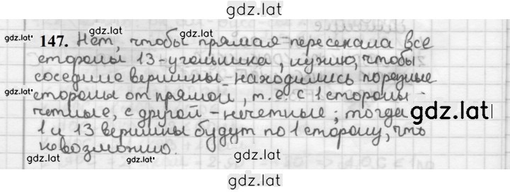 Решение задания № 147 — страница 1