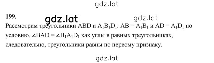 Решение задания № 199 — страница 1