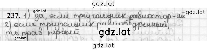 Решение задания № 237 — страница 1