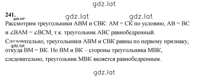 Решение задания № 241 — страница 1