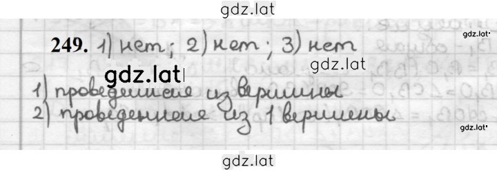Решение задания № 249 — страница 1