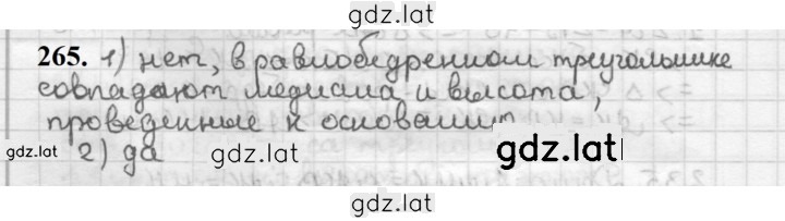 Решение задания № 265 — страница 1