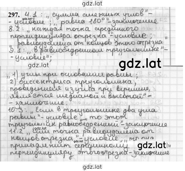 Решение задания № 297 — страница 1