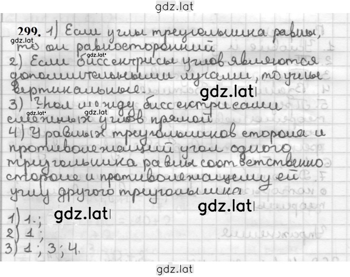 Решение задания № 299 — страница 1
