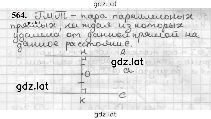 Решение задания № 564 — страница 1