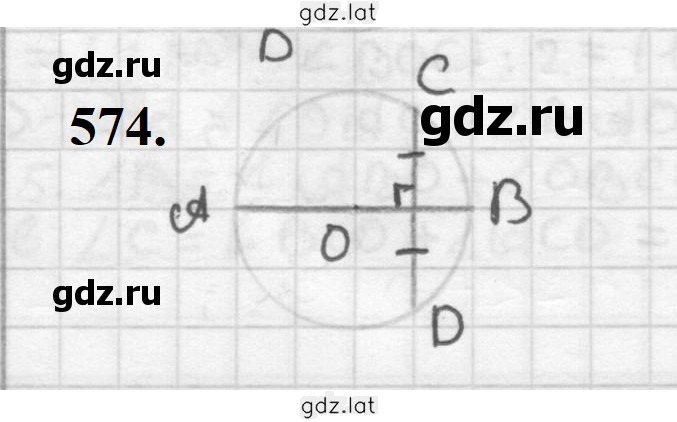 Решение задания № 574 — страница 1
