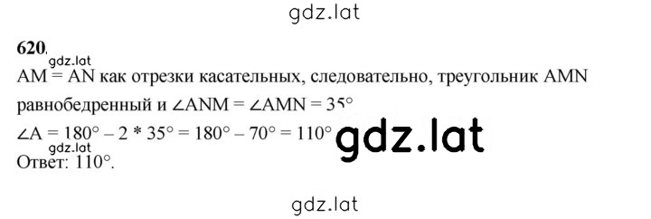 Решение задания № 620 — страница 1