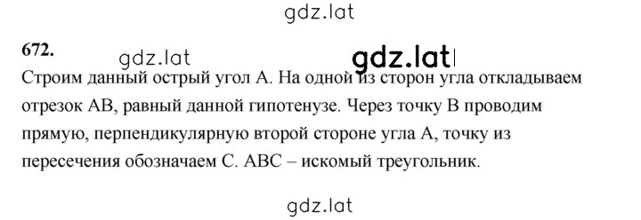 Решение задания № 672 — страница 1