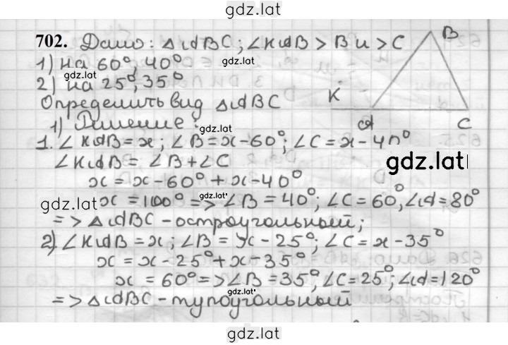 Решение задания № 702 — страница 1
