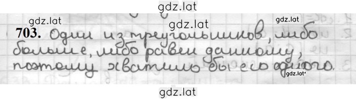 Решение задания № 703 — страница 1