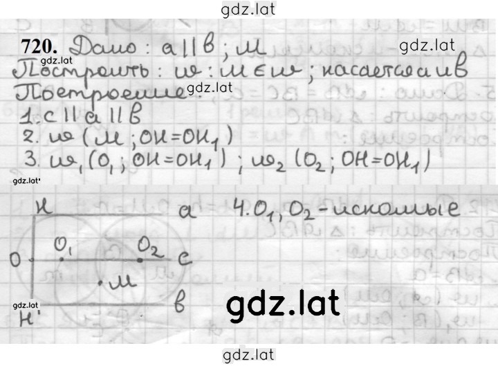 Решение задания № 720 — страница 1