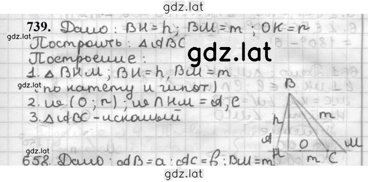 Решение задания № 739 — страница 1