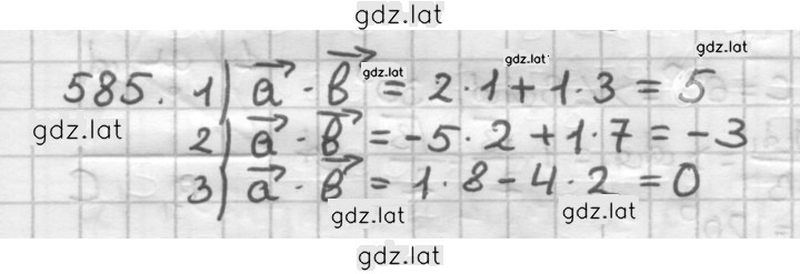 Решение задания № 585 — страница 1