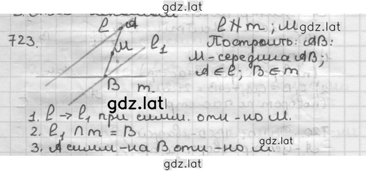 Решение задания № 723 — страница 1
