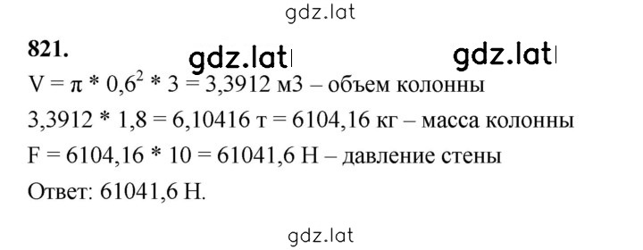 Решение задания № 821 — страница 1