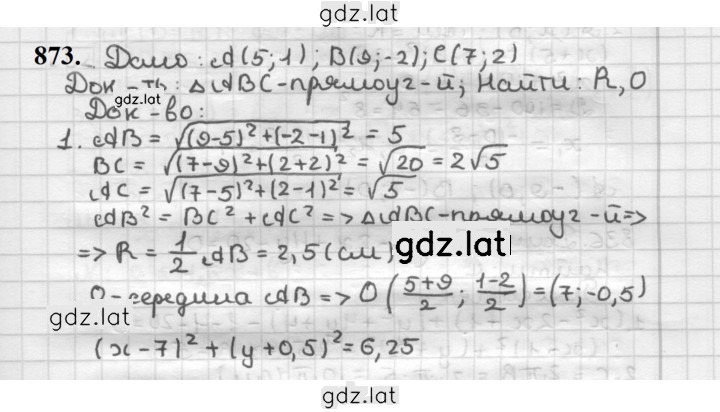 Решение задания № 873 — страница 1